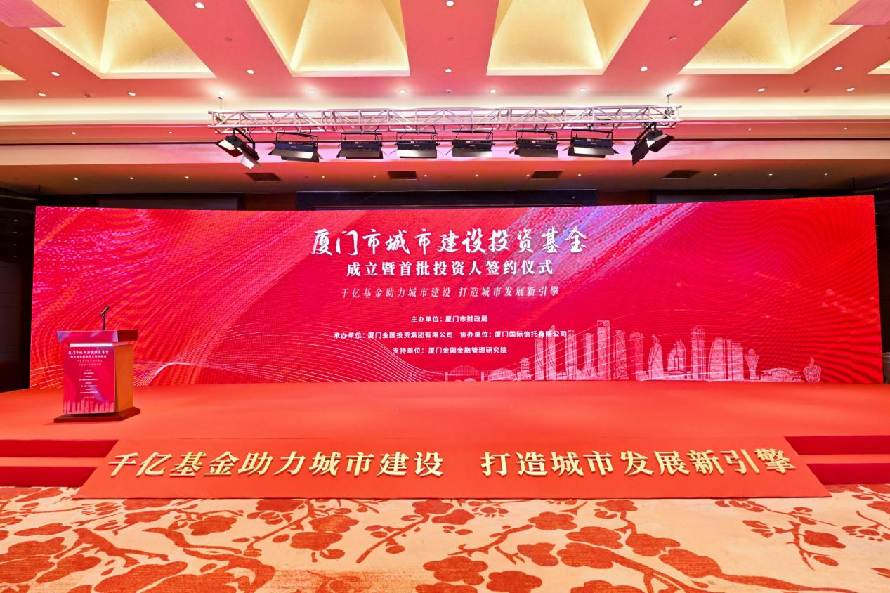 城市建设投资基金管理人